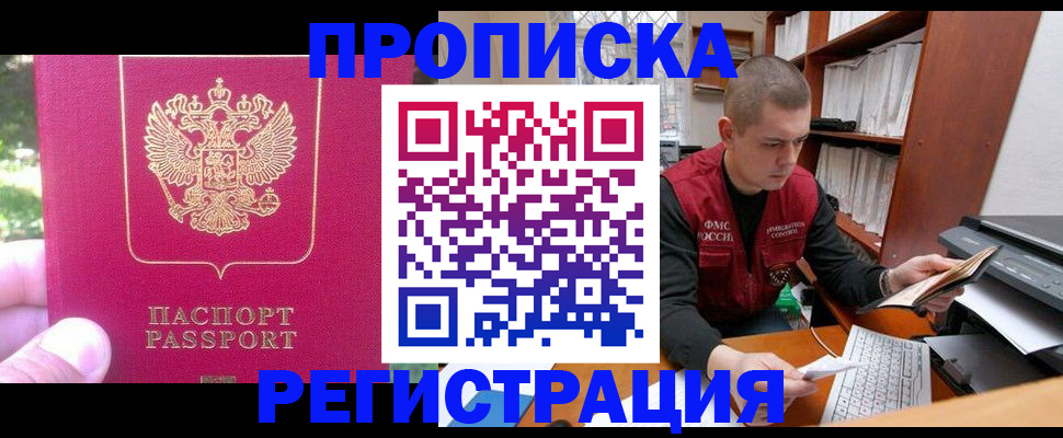 прописка регистрация в Иркутске