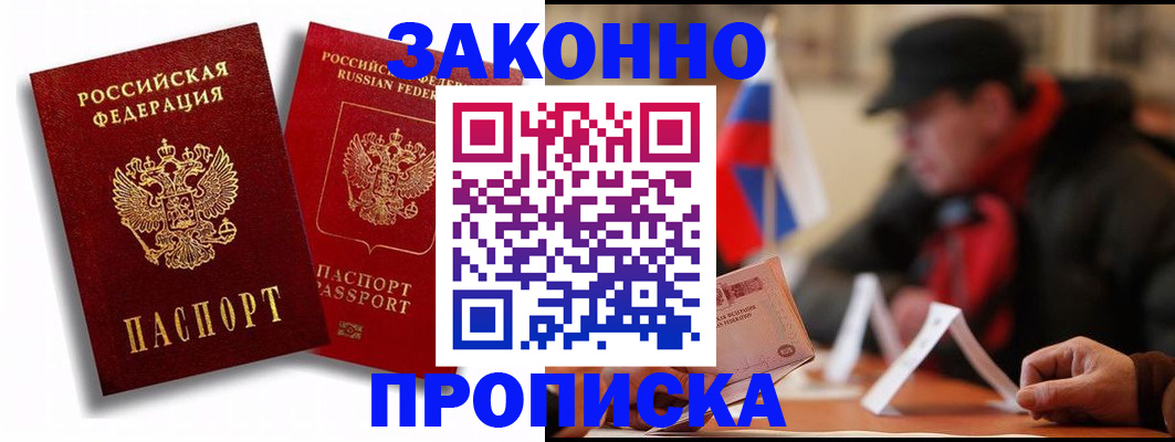 временная регистрация надежно в Иркутске