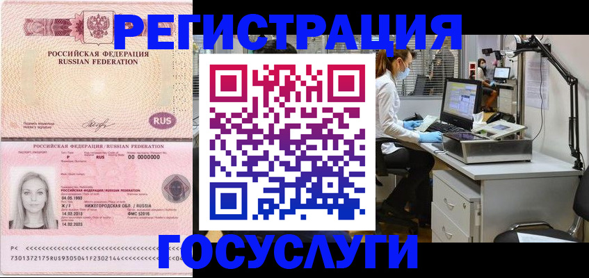 временная регистрация для школы в Иркутске