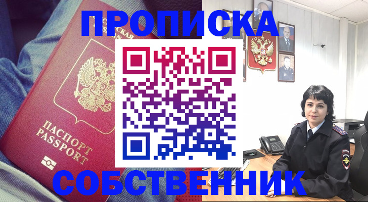 прописка паспорт в Иркутске