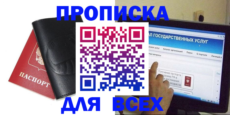 прописка для кредита в Иркутске