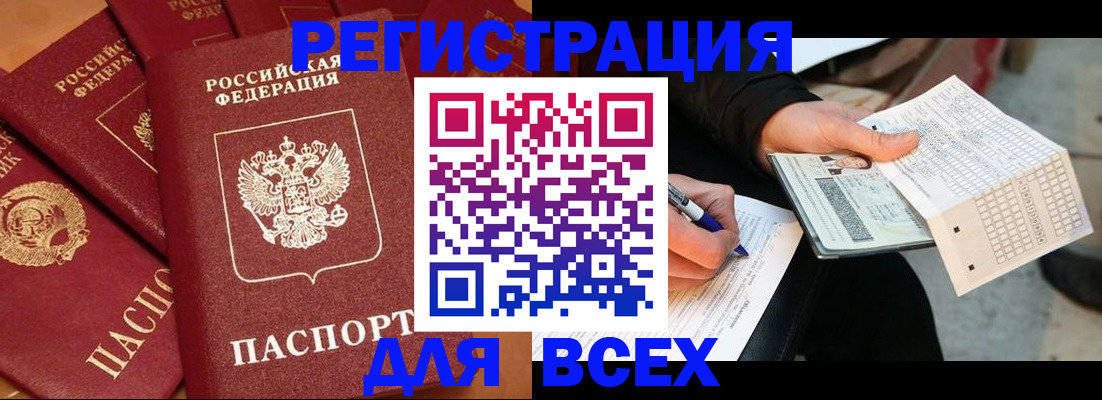 прописка для школы в Иркутске